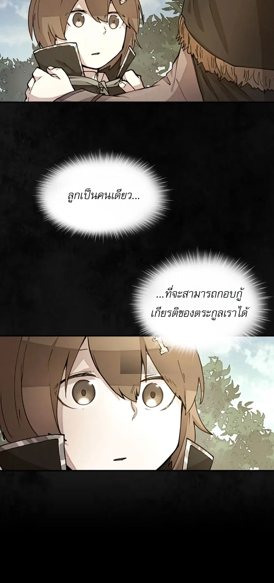 Reincarnation of the Hero Party’s Grand Mage ตอนที่ 15 หน้า 17