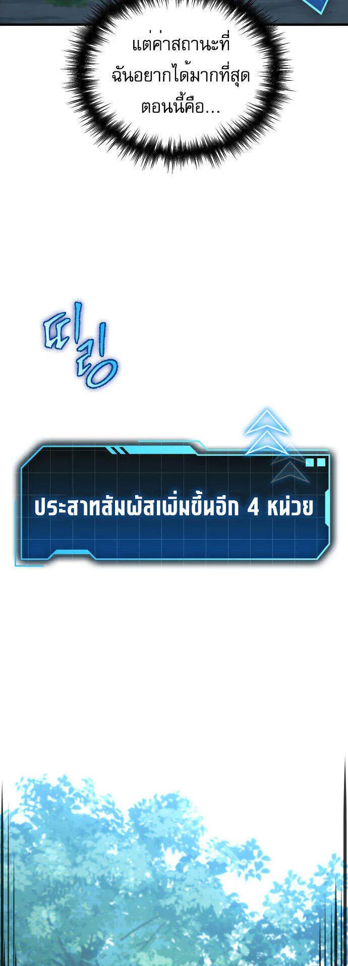 My Exclusive Tower Guide ตอนที่ 2 หน้า 12