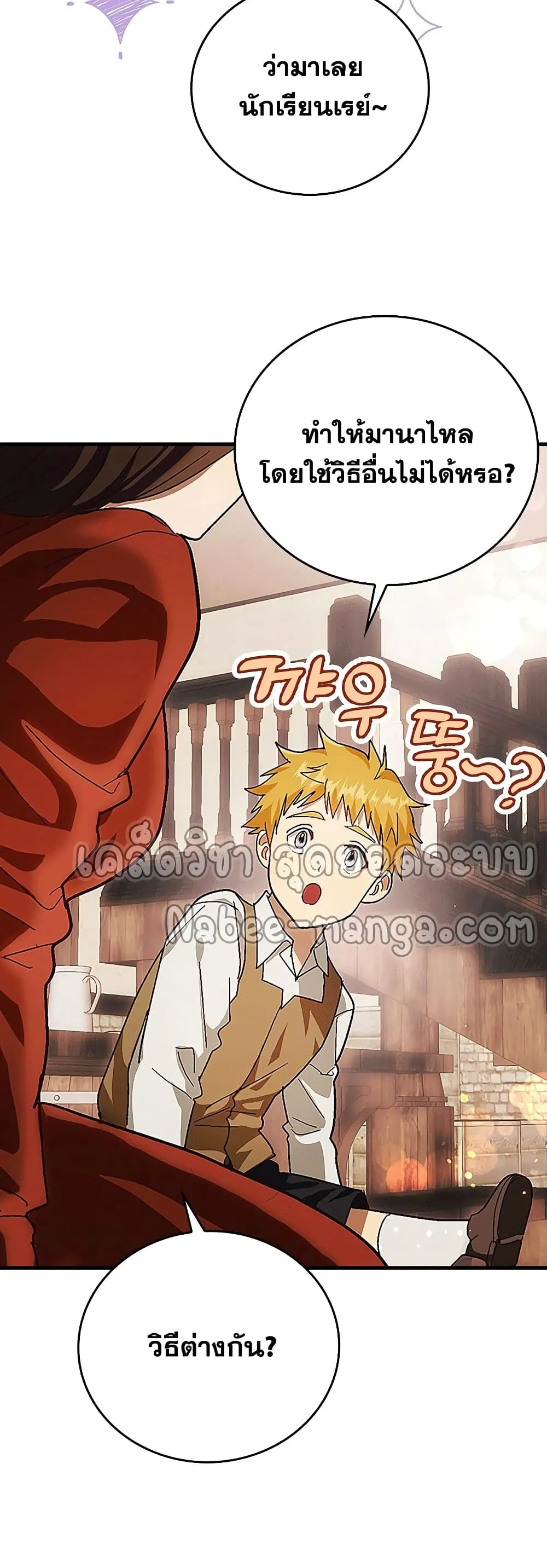 To Hell With Being A Saint ตอนที่ 3 หน้า 25