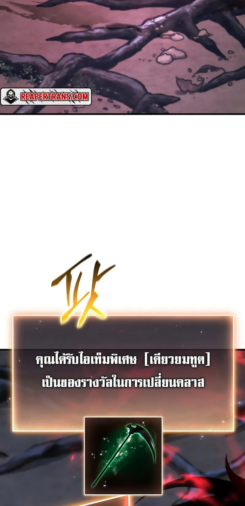 The Max-Level Player 100th Regression ตอนที่ 12 หน้า 31