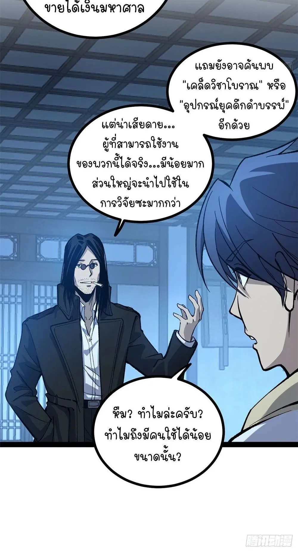 Gatekeeper of the Boundless Worlds ตอนที่ 65 หน้า 22