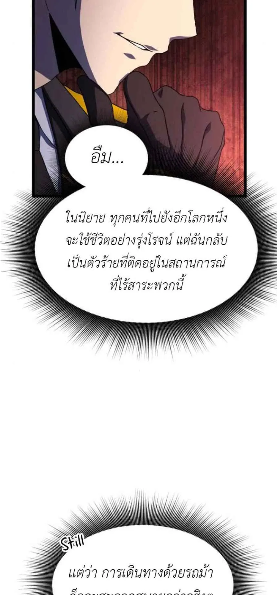 Playing the Perfect Fox-Eyed Villain ตอนที่ 10 หน้า 22