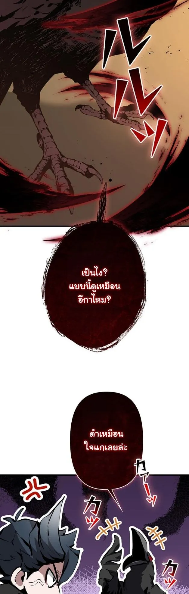 I Became a Cheat-Level Skill Thief ตอนที่ 14 หน้า 41