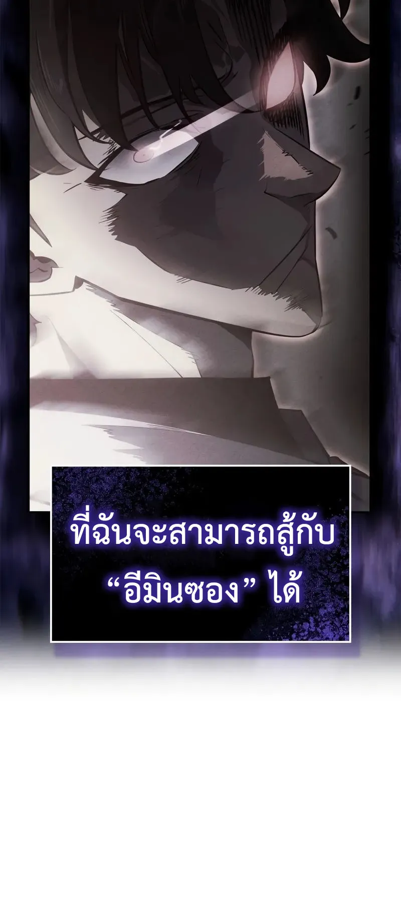 Solo Leveling: Ragnarok ตอนที่ 25 หน้า 83