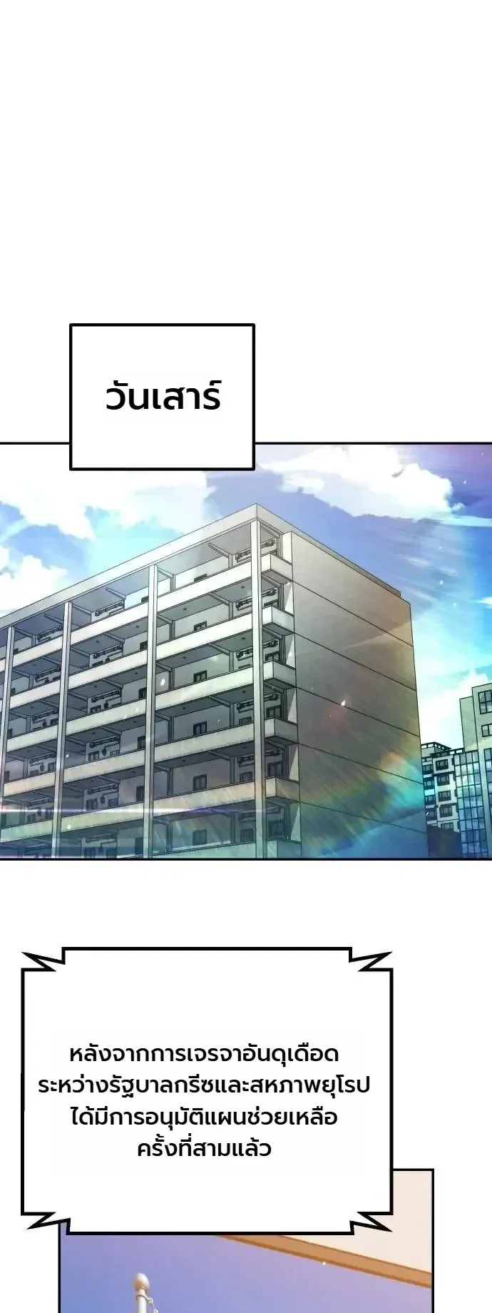 The Money Keeps Piling Up Even If I Spend It ตอนที่ 17 หน้า 38