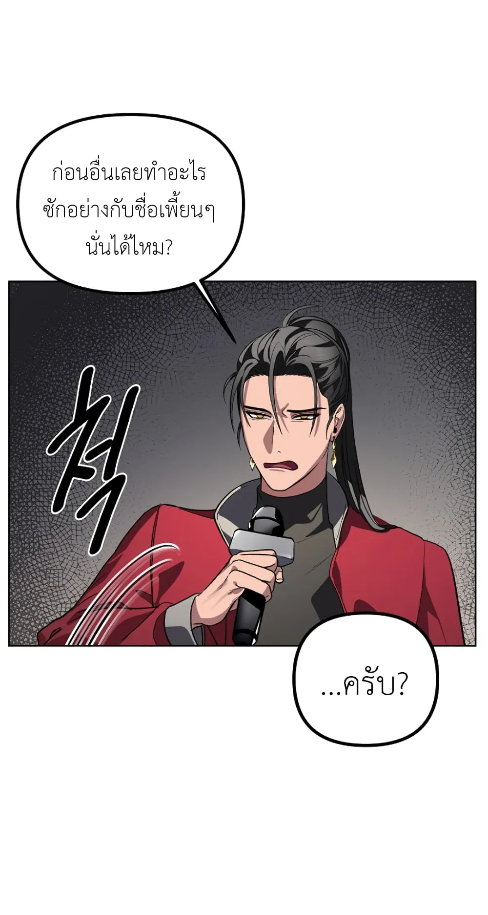 SSS-Class Suicide Hunter ตอนที่ 1 หน้า 11