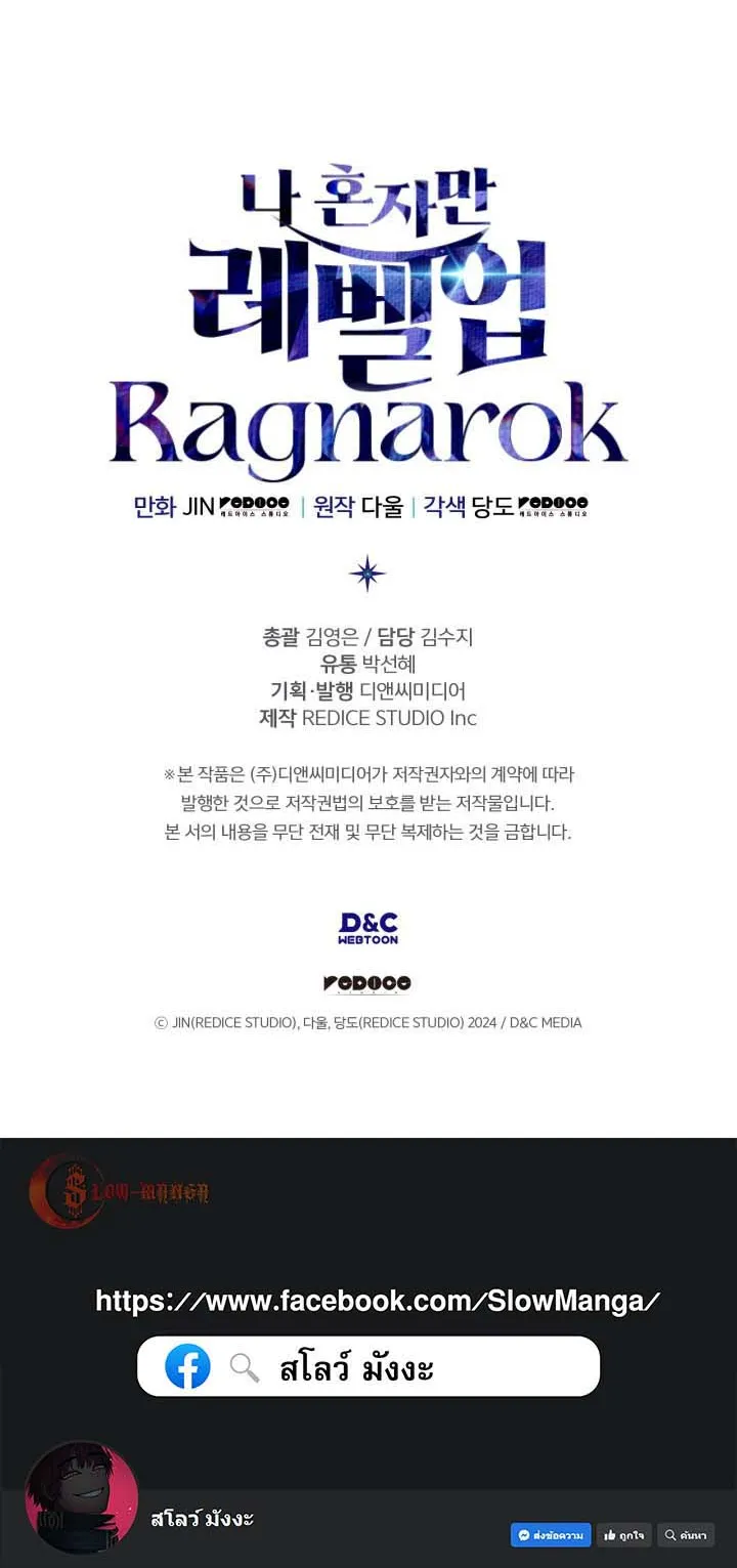 Solo Leveling: Ragnarok ตอนที่ 57 หน้า 73