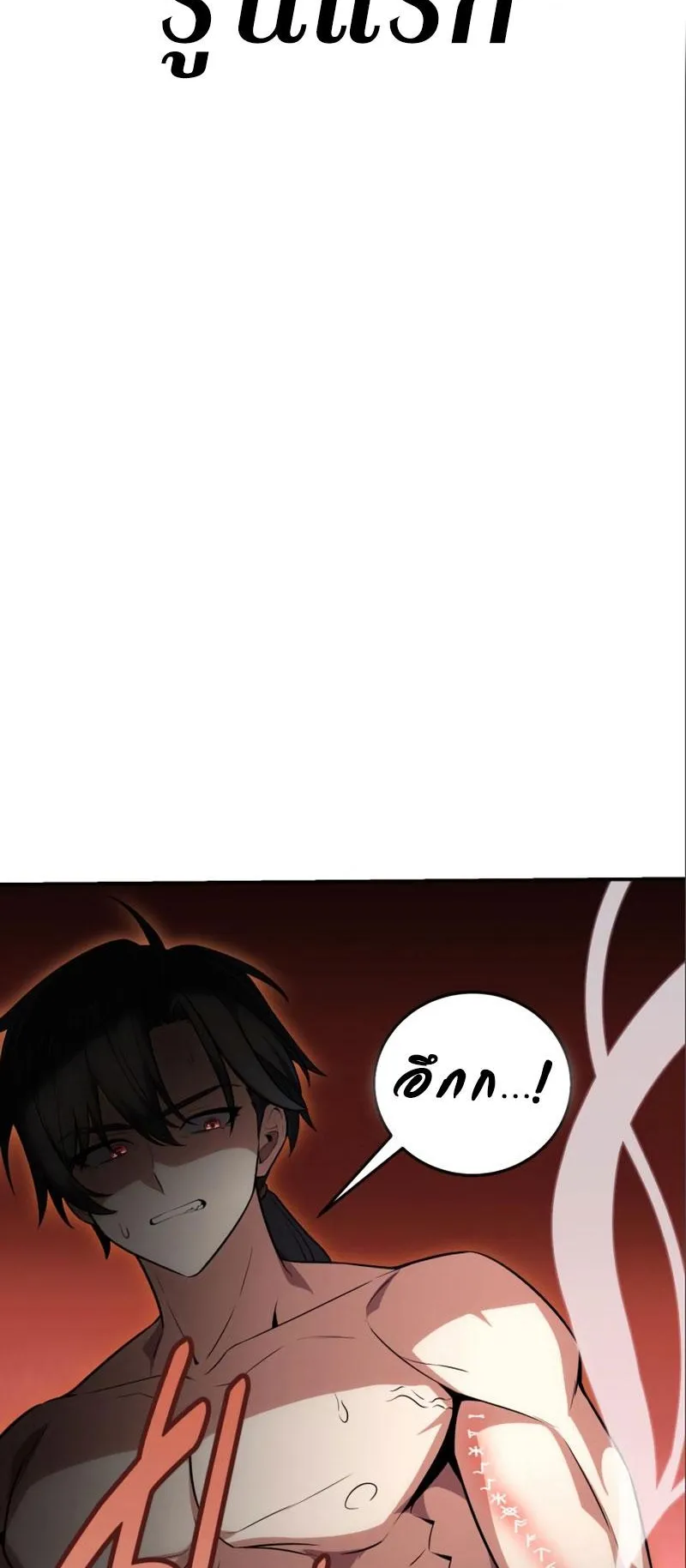 I Killed an Academy Player ตอนที่ 3 หน้า 102