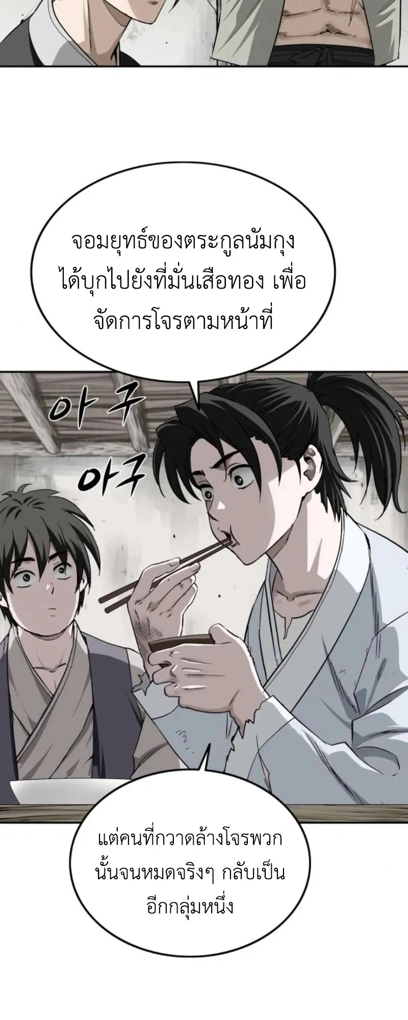 The Supreme Demonic Sword ตอนที่ 15 หน้า 32