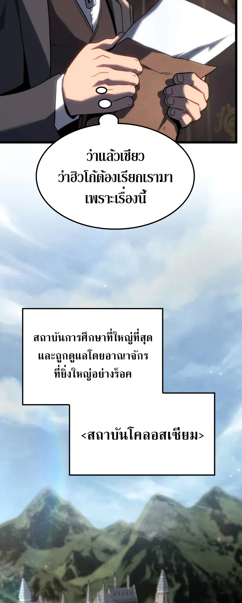 Revenge of the Iron-Blooded Sword Hound ตอนที่ 67 หน้า 5