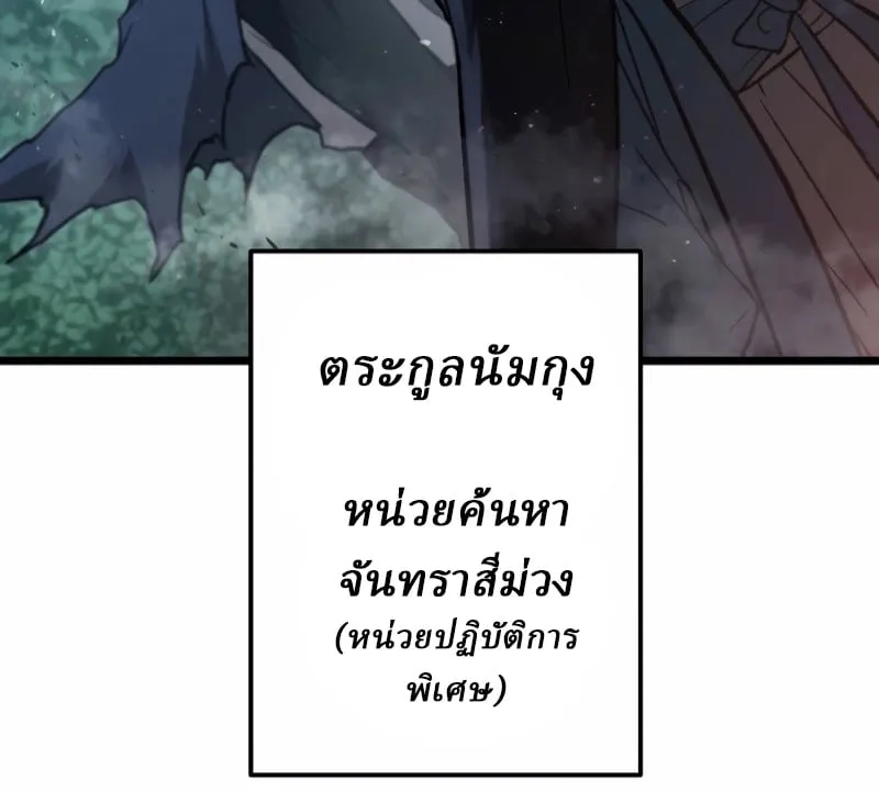 Unrivaled Spear Ghost ตอนที่ 28 หน้า 86
