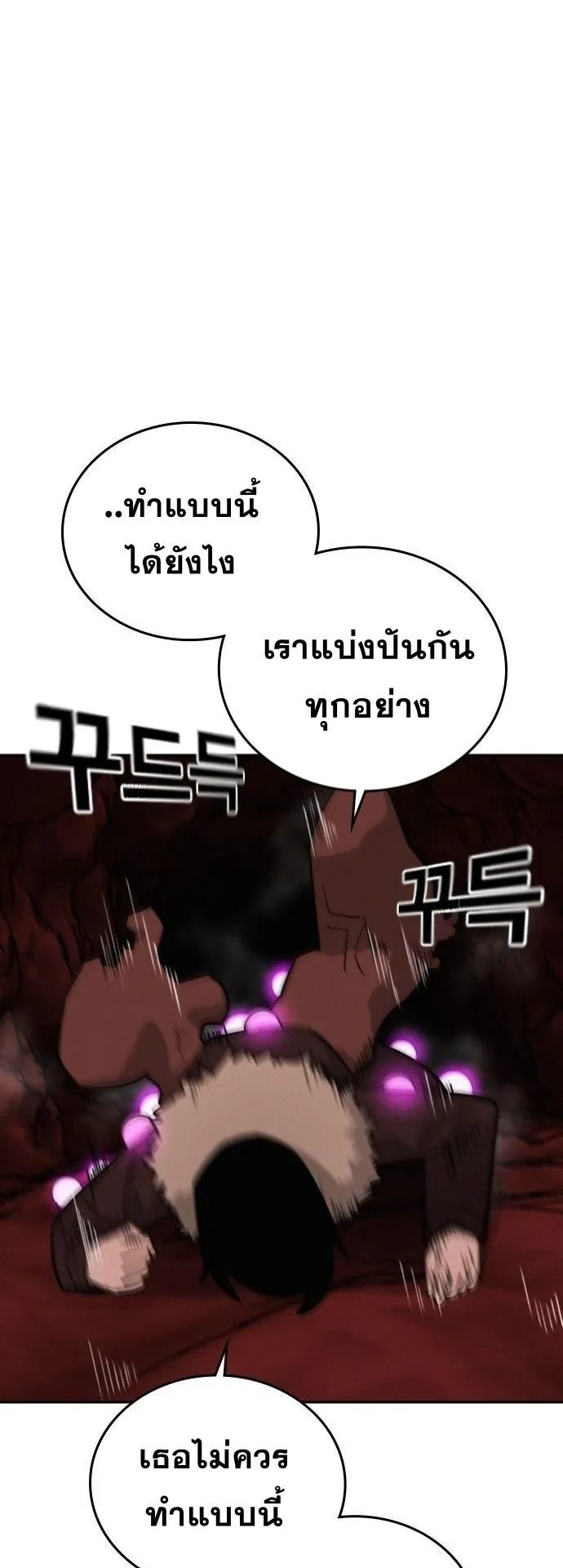 The Regressor Only Protects Me ตอนที่ 43 หน้า 13