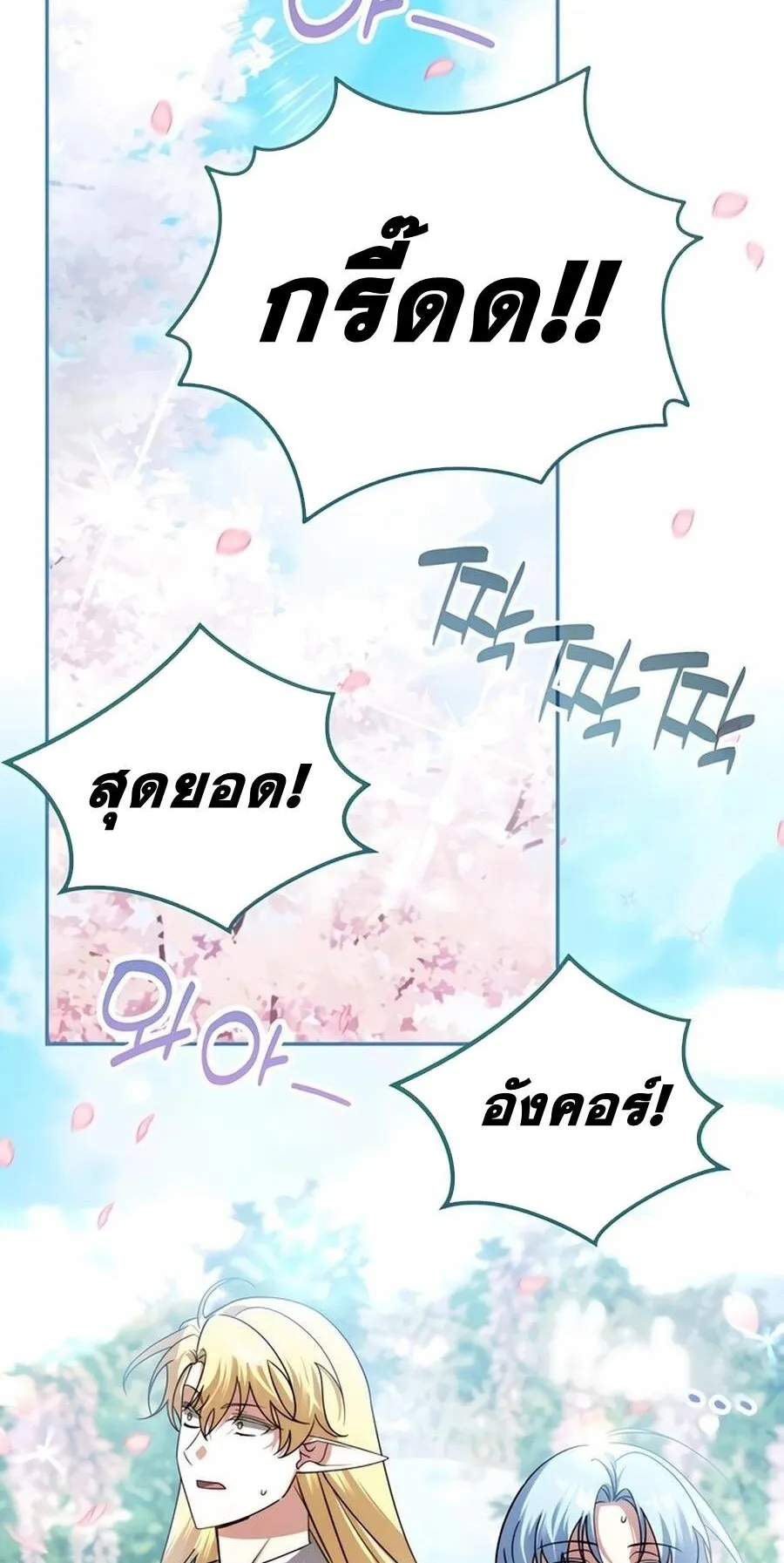 Sovereign of the Infinite Clones ตอนที่ 43 หน้า 44