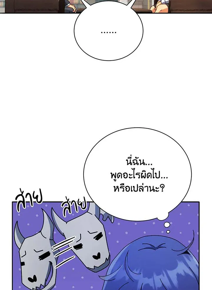 Necromancer Academy’s Genius Summoner Chapter 59 หน้า 55