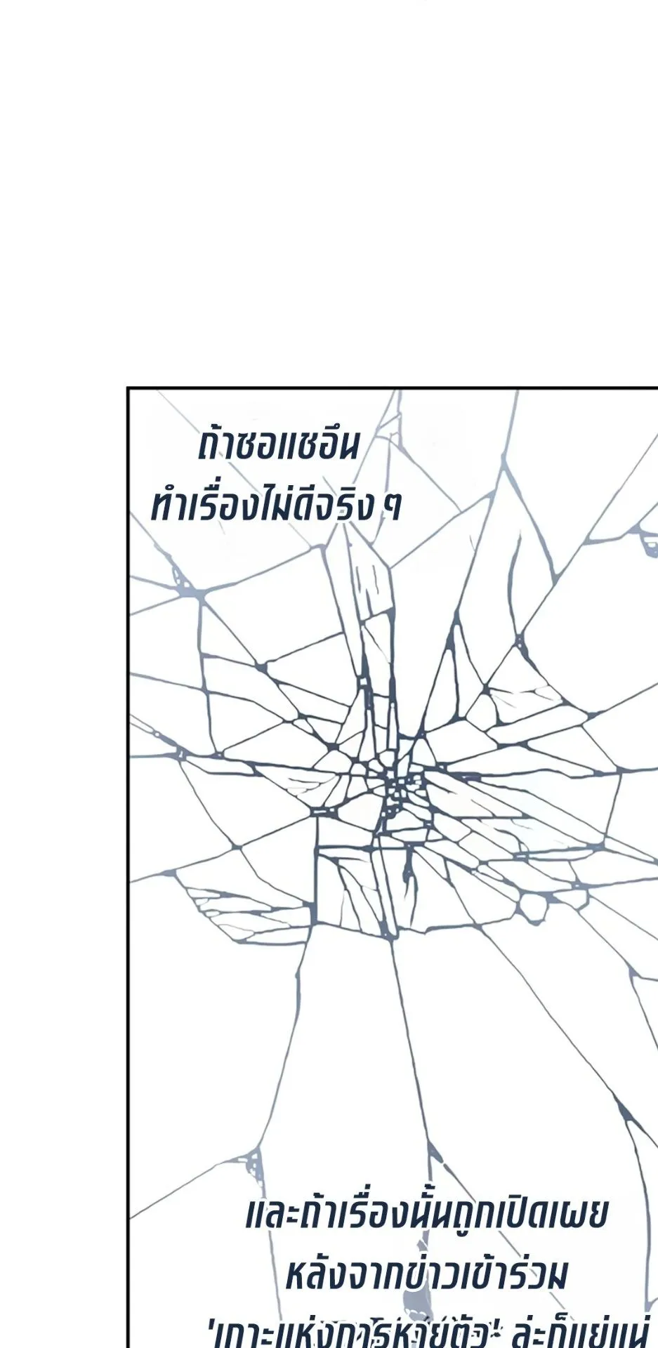I Was Immediately Mistaken for a Monster Genius Actor ตอนที่ 45 หน้า 53