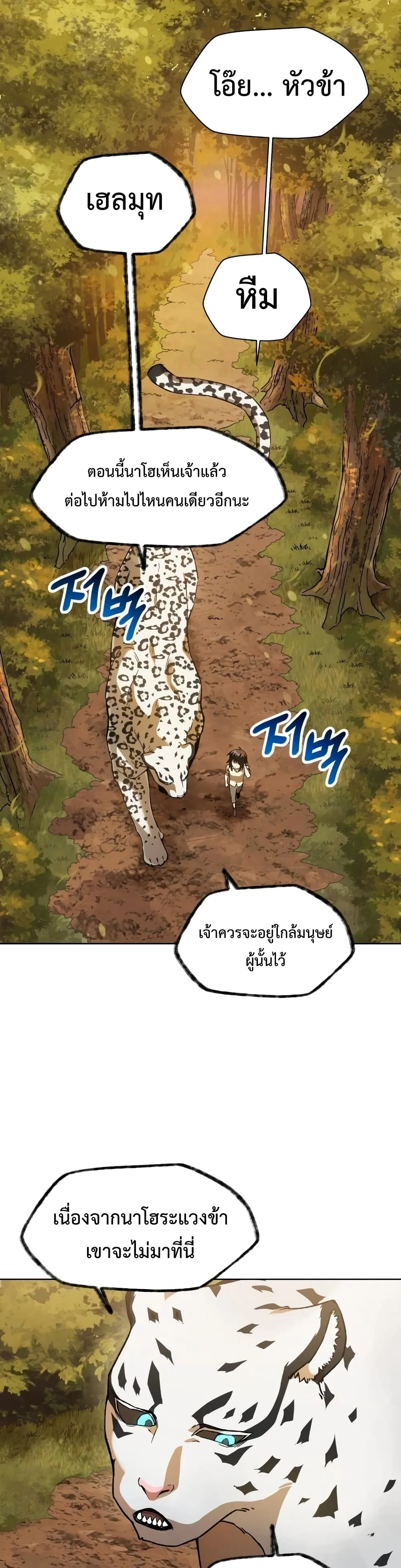 Helmut: The Forsaken Child ตอนที่ 4 หน้า 29