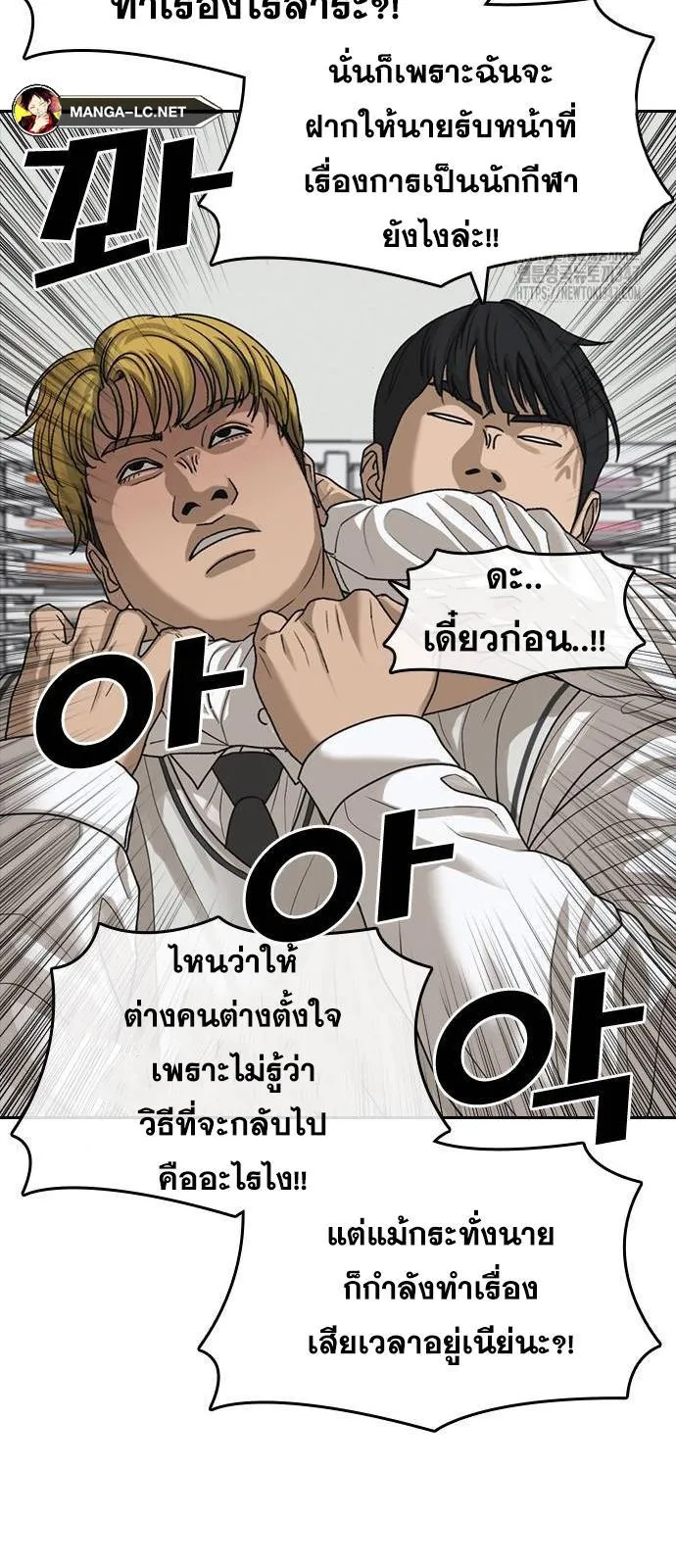 Loser Life 2 ตอนที่ 34 หน้า 20