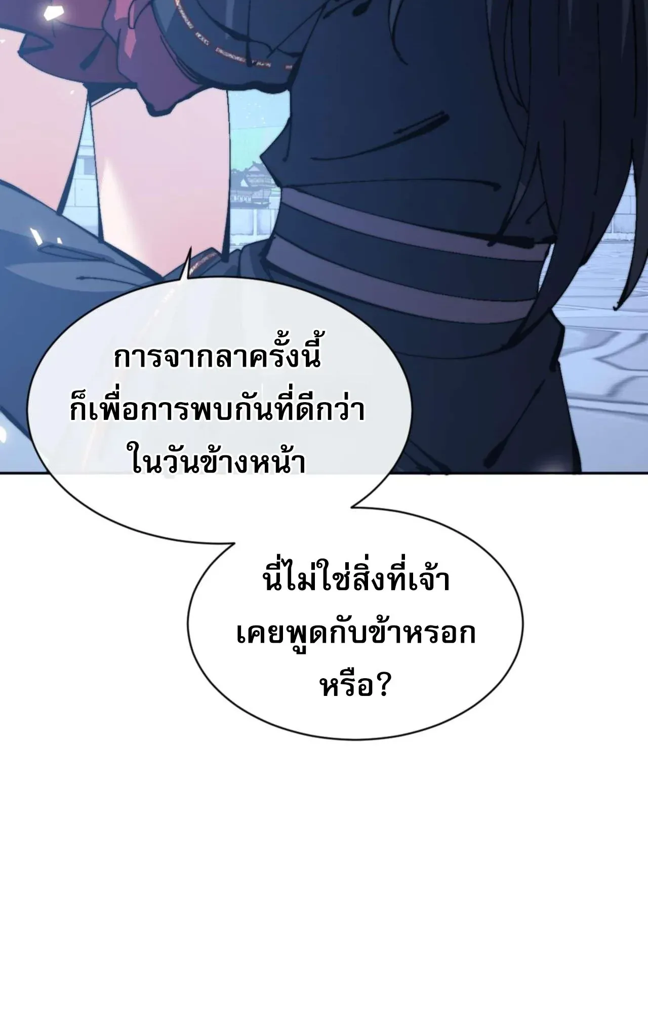 Devious Son of Heaven ตอนที่ 106 หน้า 46