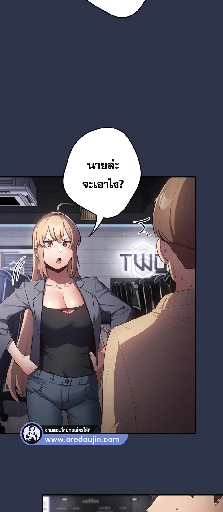 Thats Not How You Do It ตอนที่ 2 หน้า 21