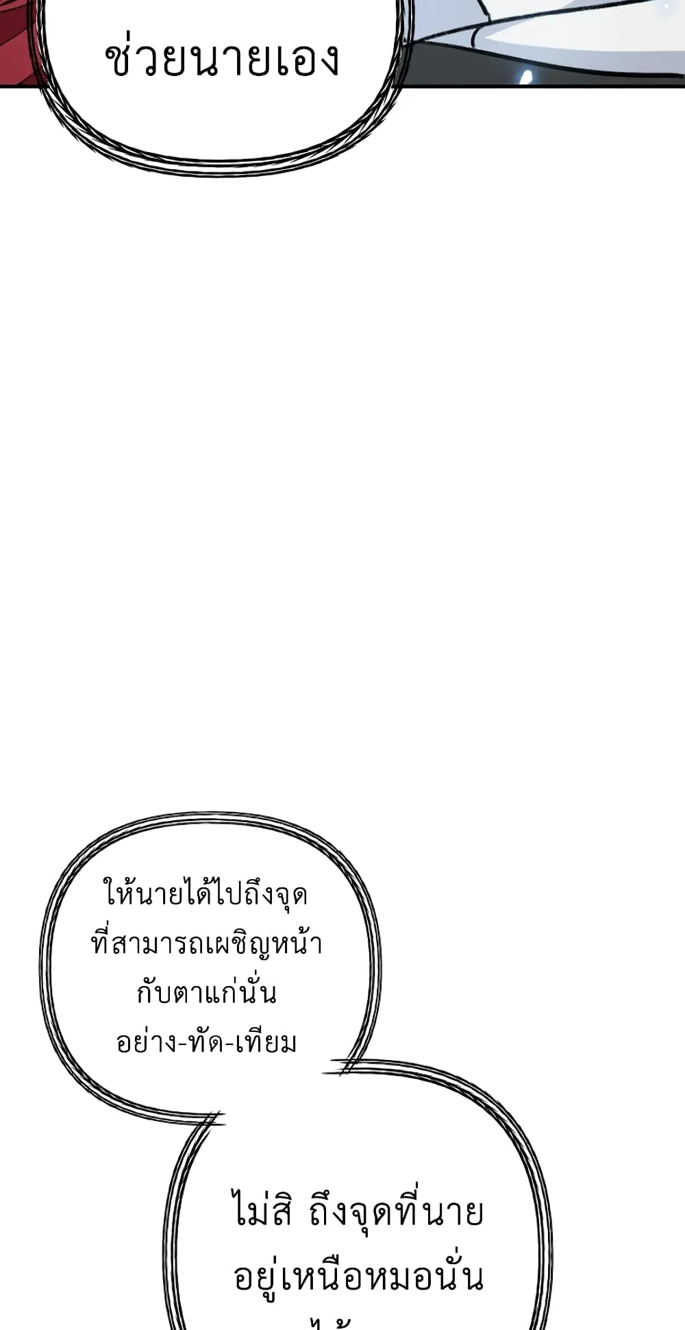 SSS-Class Suicide Hunter ตอนที่ 7 หน้า 116