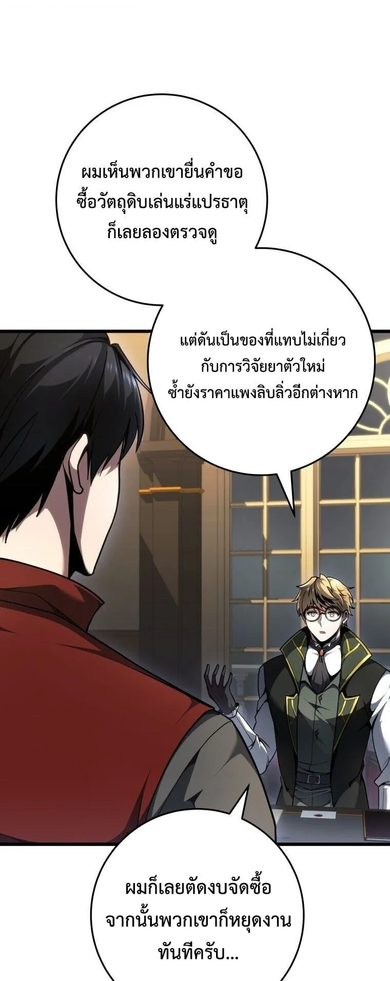 A Dragonslayer’s Peerless Regression ตอนที่ 92 หน้า 7