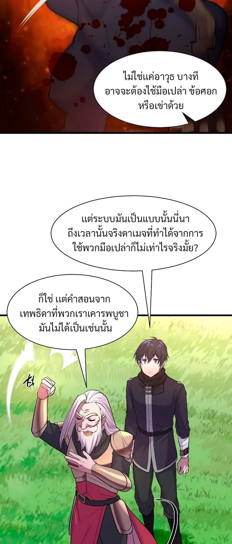 Level Up with Skills ตอนที่ 11 หน้า 23