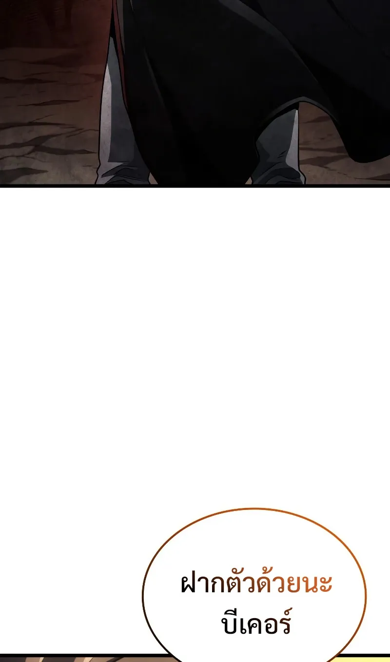 Revenge of the Iron-Blooded Sword Hound ตอนที่ 65 หน้า 83