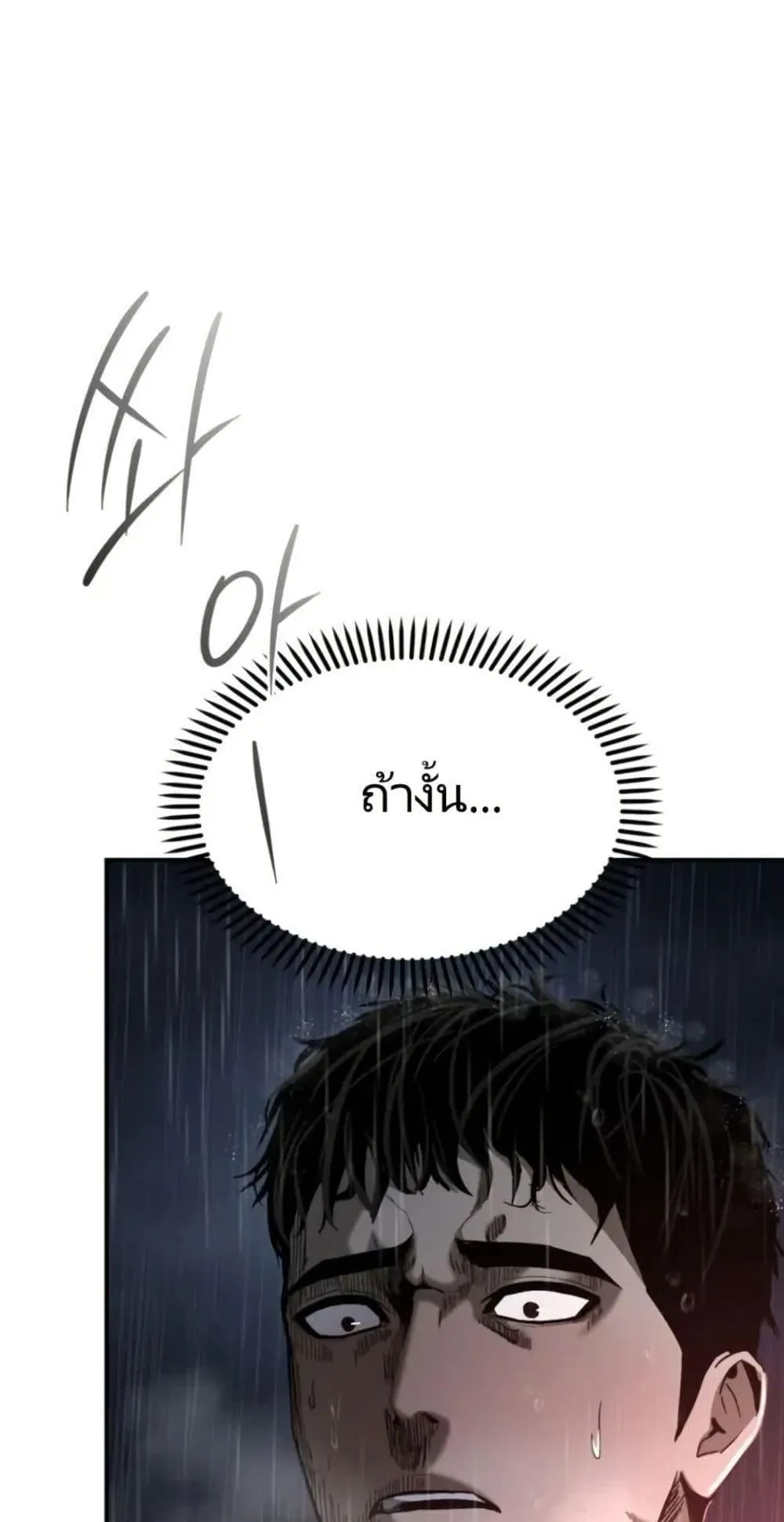 The Cop Is Too Strong ตอนที่ 1 หน้า 158