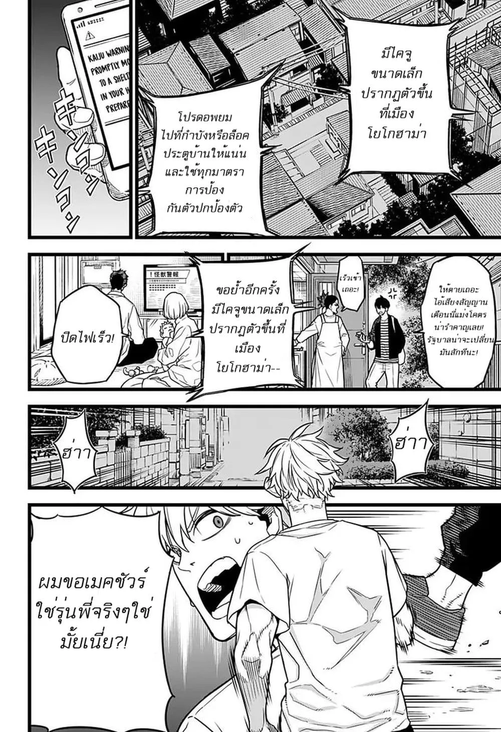 Kaiju no.8 ไคจูหมายเลข 8 ตอนที่ 2 หน้า 12