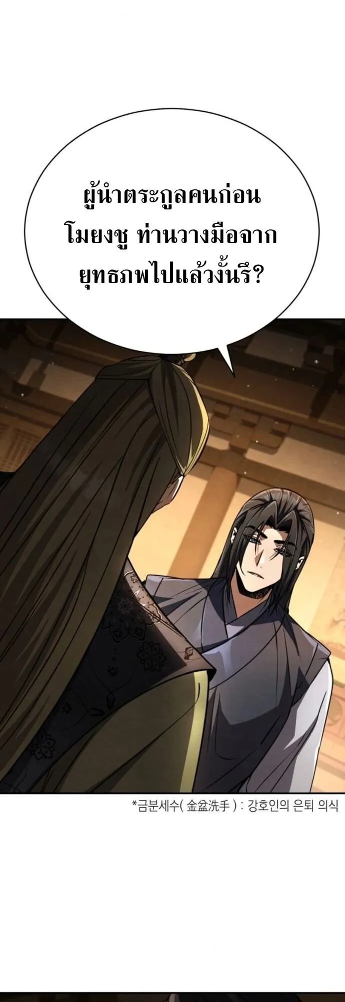 Reincarnation of the Fist King ตอนที่ 18 หน้า 75