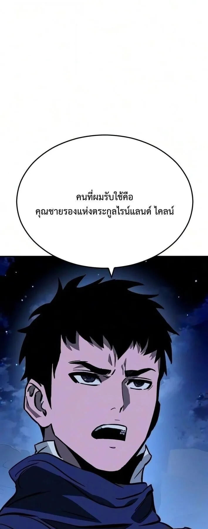 Sword of the Undying ตอนที่ 10 หน้า 41