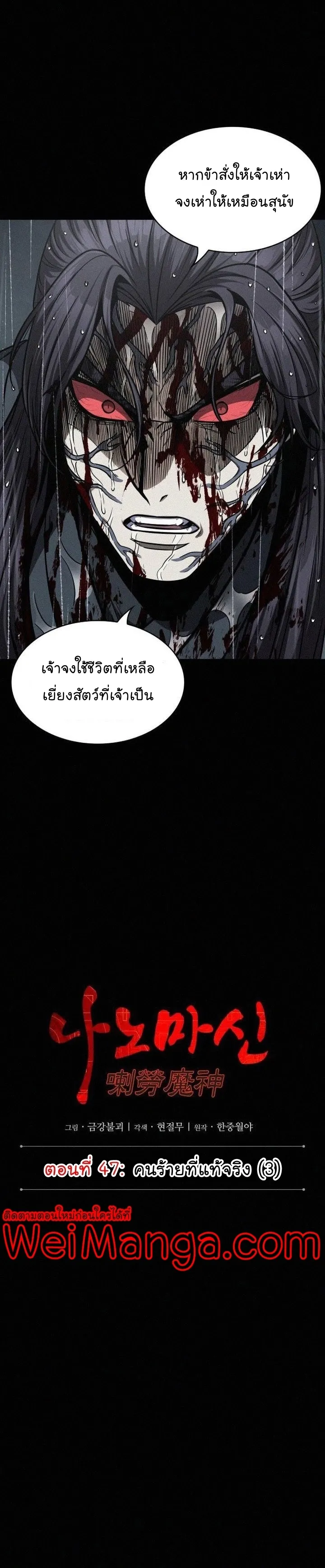 Nano Machine Chapter 130 หน้า 12