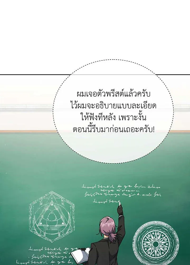Necromancer Academy’s Genius Summoner Chapter 140 หน้า 86