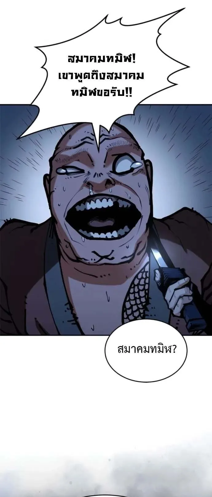 Murim Psychopath ตอนที่ 6 หน้า 23