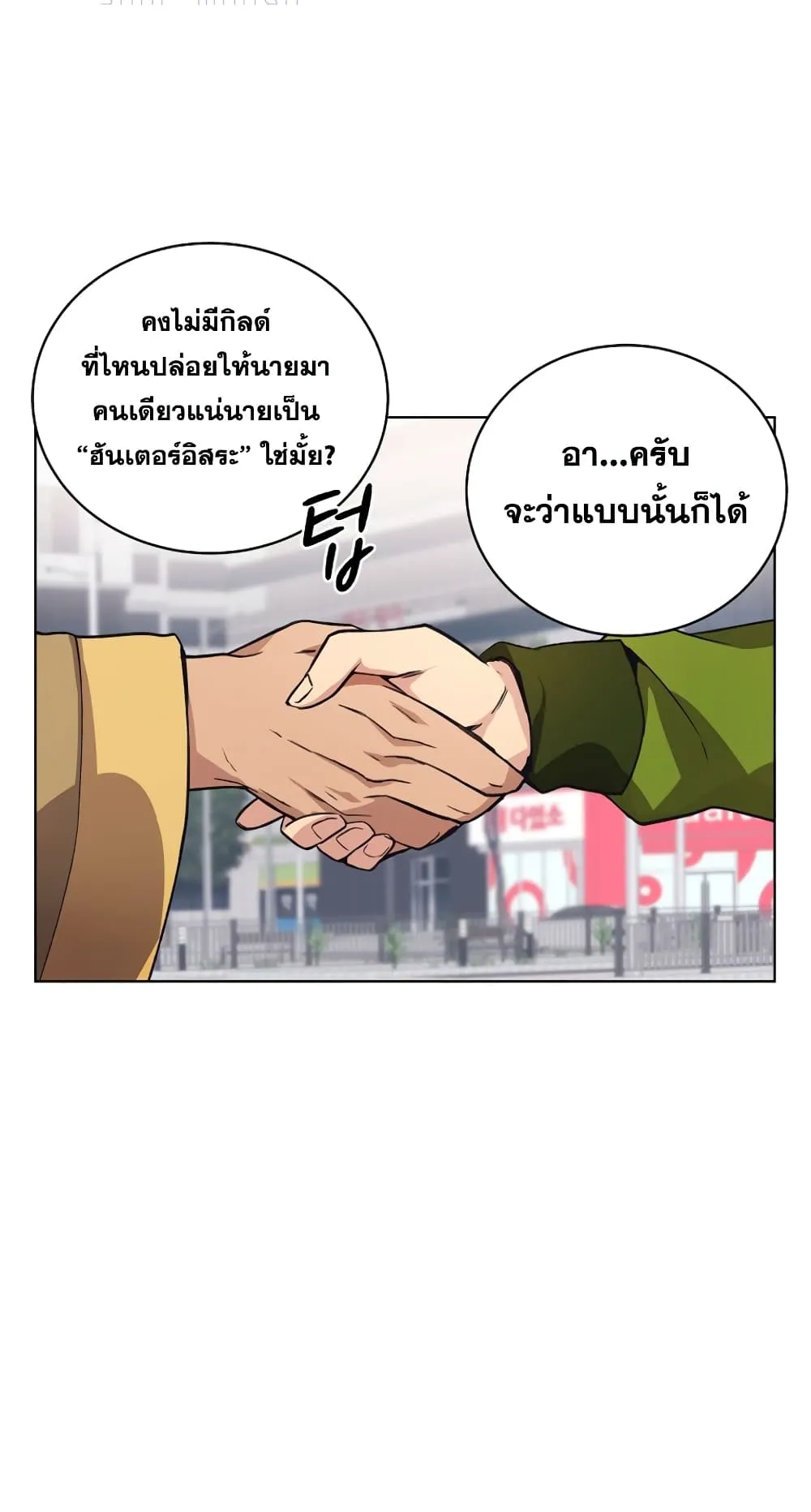 The Part-Time Land of the Gods ตอนที่ 5 หน้า 71