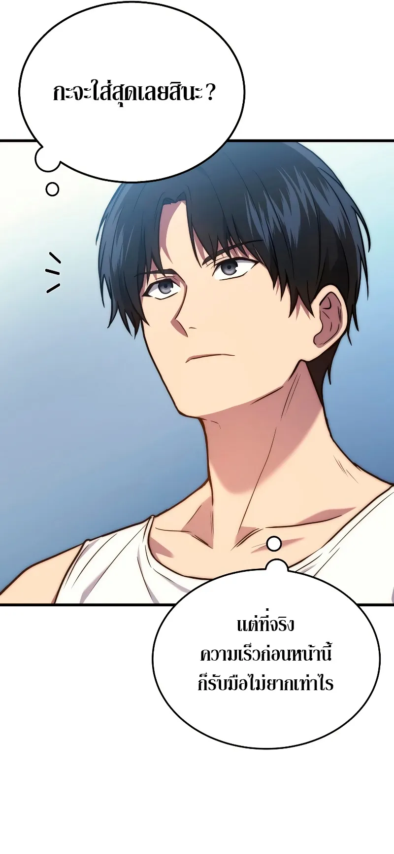 The Martial God Who Regressed Back to Level 2 ตอนที่ 3 หน้า 49