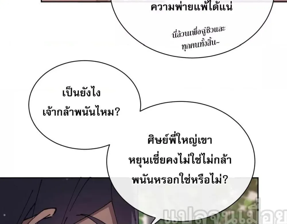 Devious Son of Heaven ตอนที่ 7 หน้า 16
