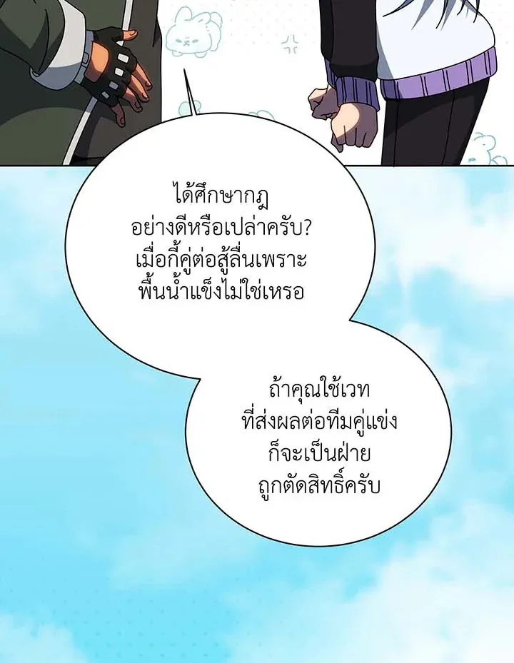 Necromancer Academy’s Genius Summoner Chapter 132 หน้า 91