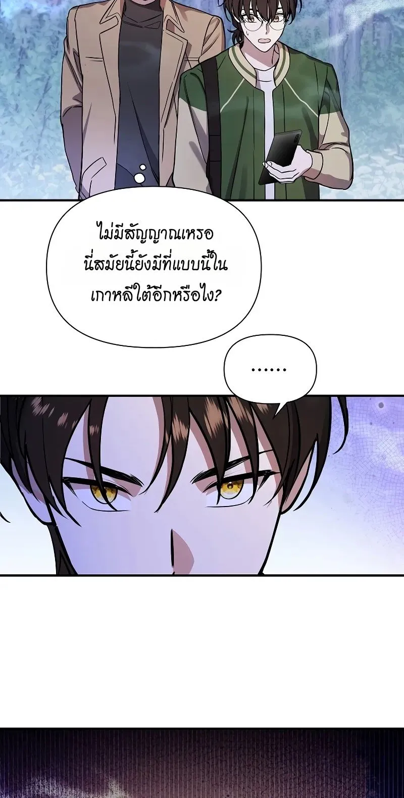 Somebody Stop the Pope ตอนที่ 3 หน้า 69