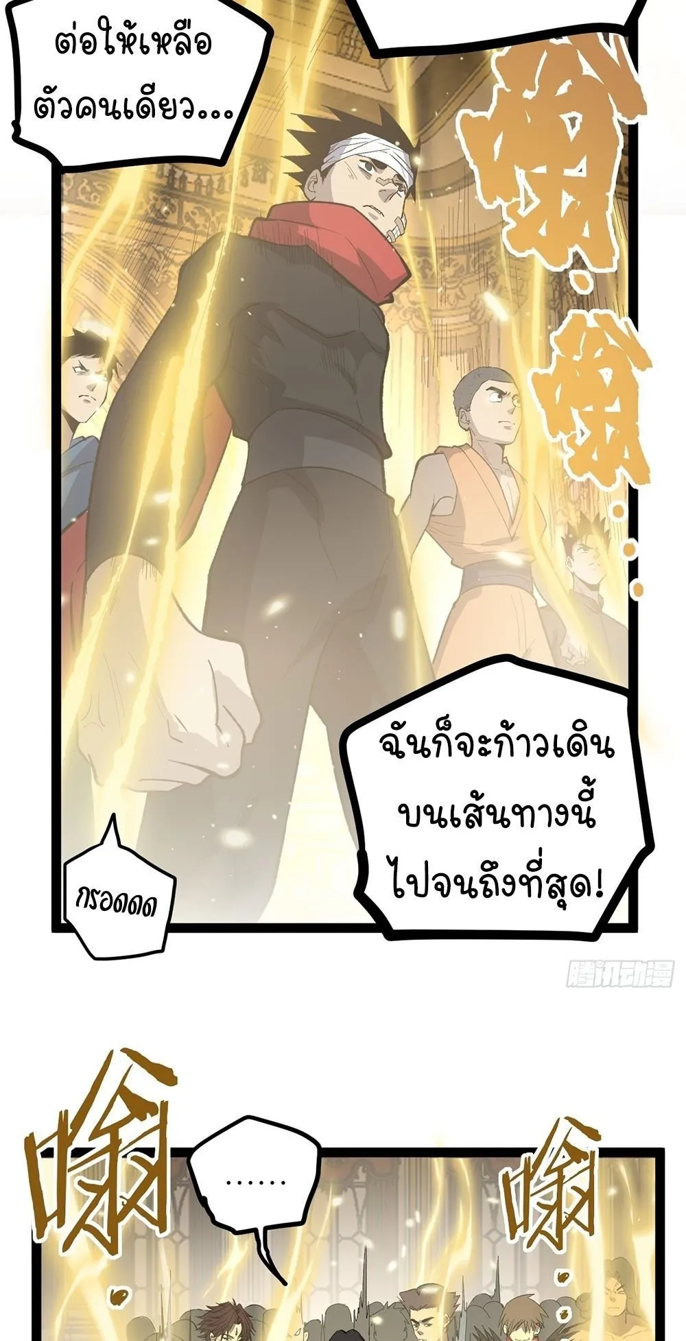 Gatekeeper of the Boundless Worlds ตอนที่ 75 หน้า 31