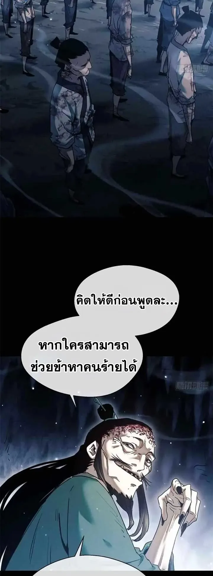 Dao of the Bizarre Immortal ตอนที่ 18 หน้า 17