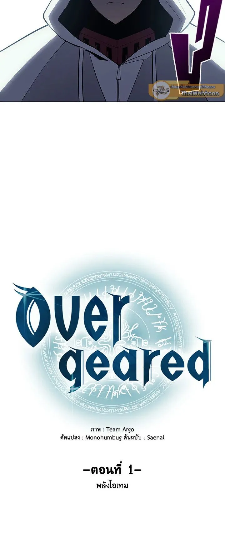 Overgeared ตอนที่ 1 หน้า 11