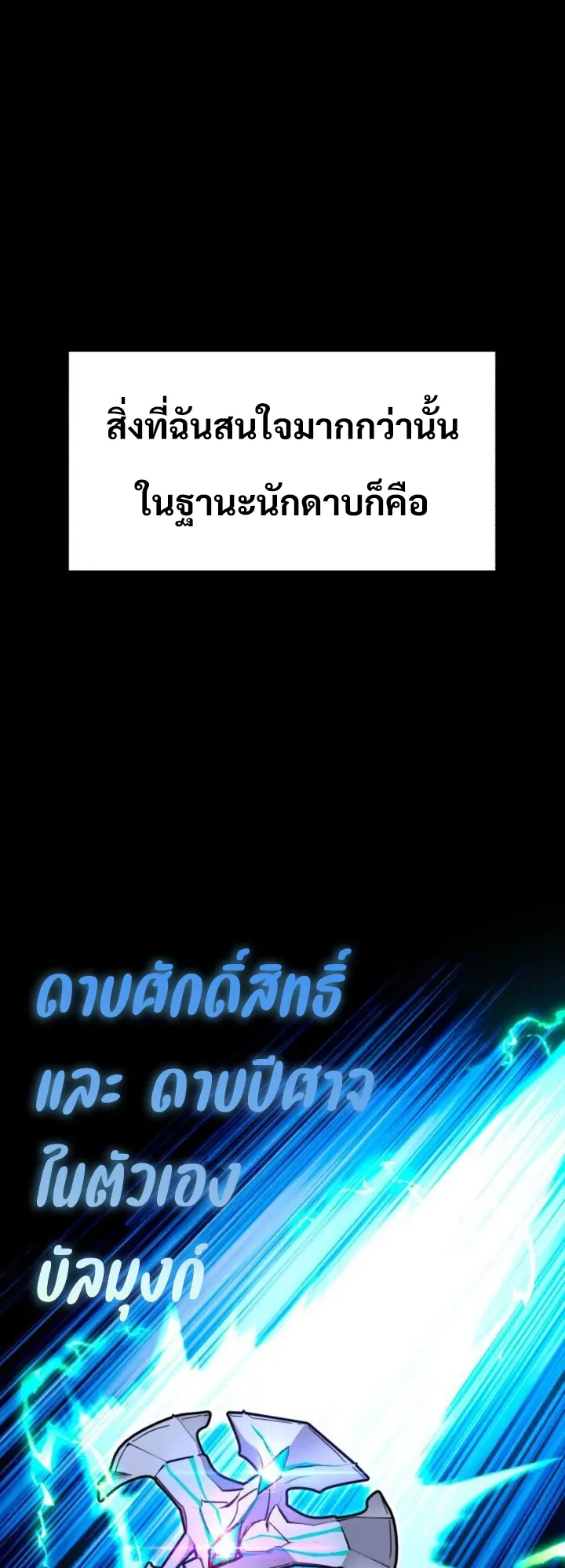 I Took Over The Academy With a Single Sashimi Knife ตอนที่ 39 หน้า 76