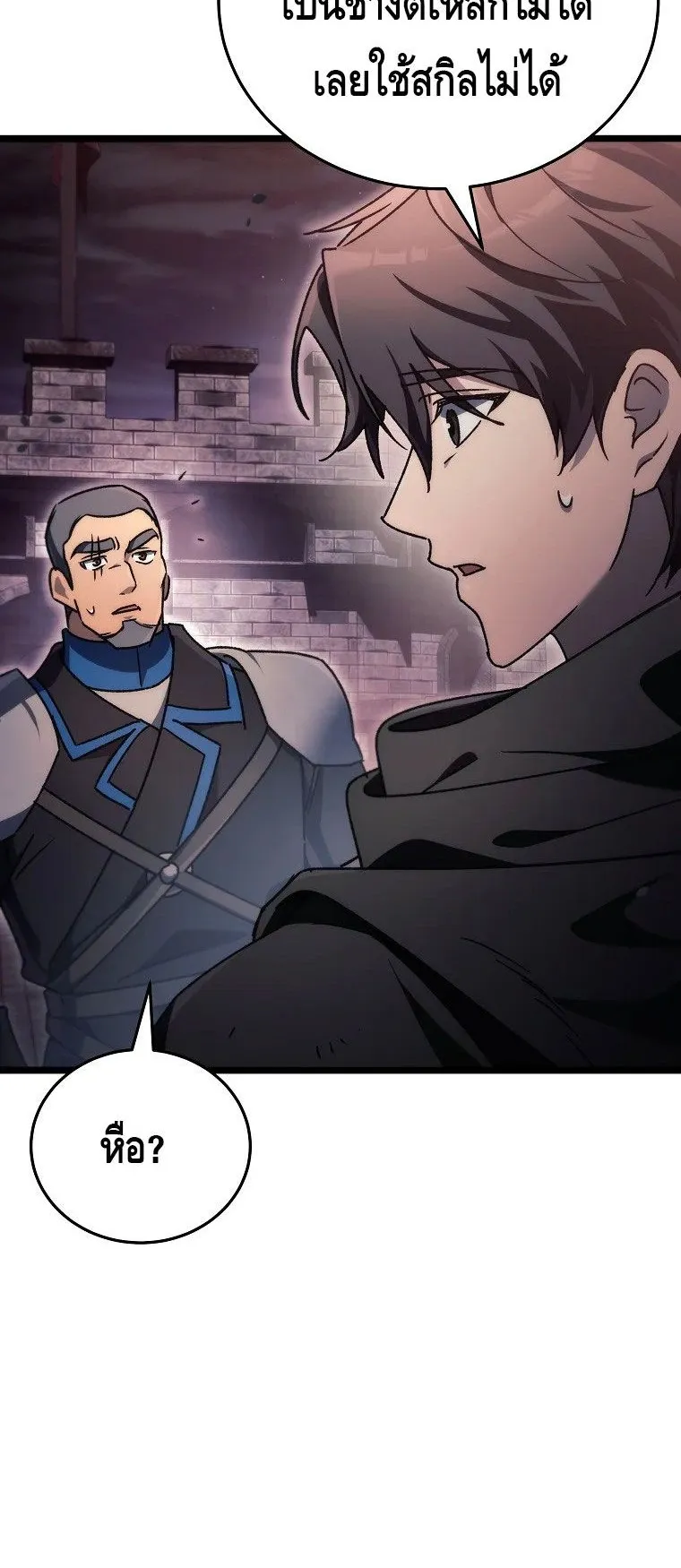 The Genius Blacksmith’s Game ตอนที่ 8 หน้า 8