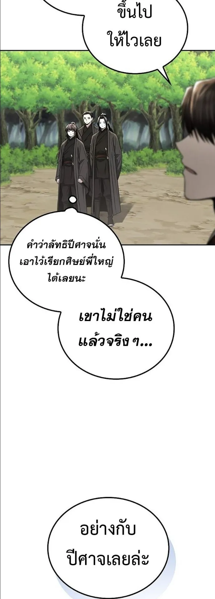Mount Hua Sect’s Genius Phantom Swordsman ตอนที่ 19 หน้า 63