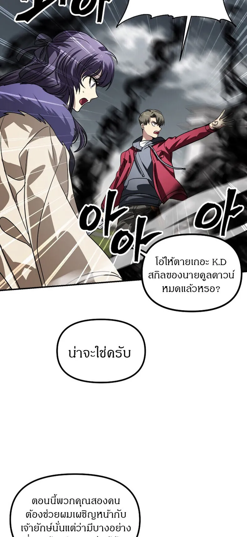 SSS-Class Suicide Hunter ตอนที่ 8 หน้า 60