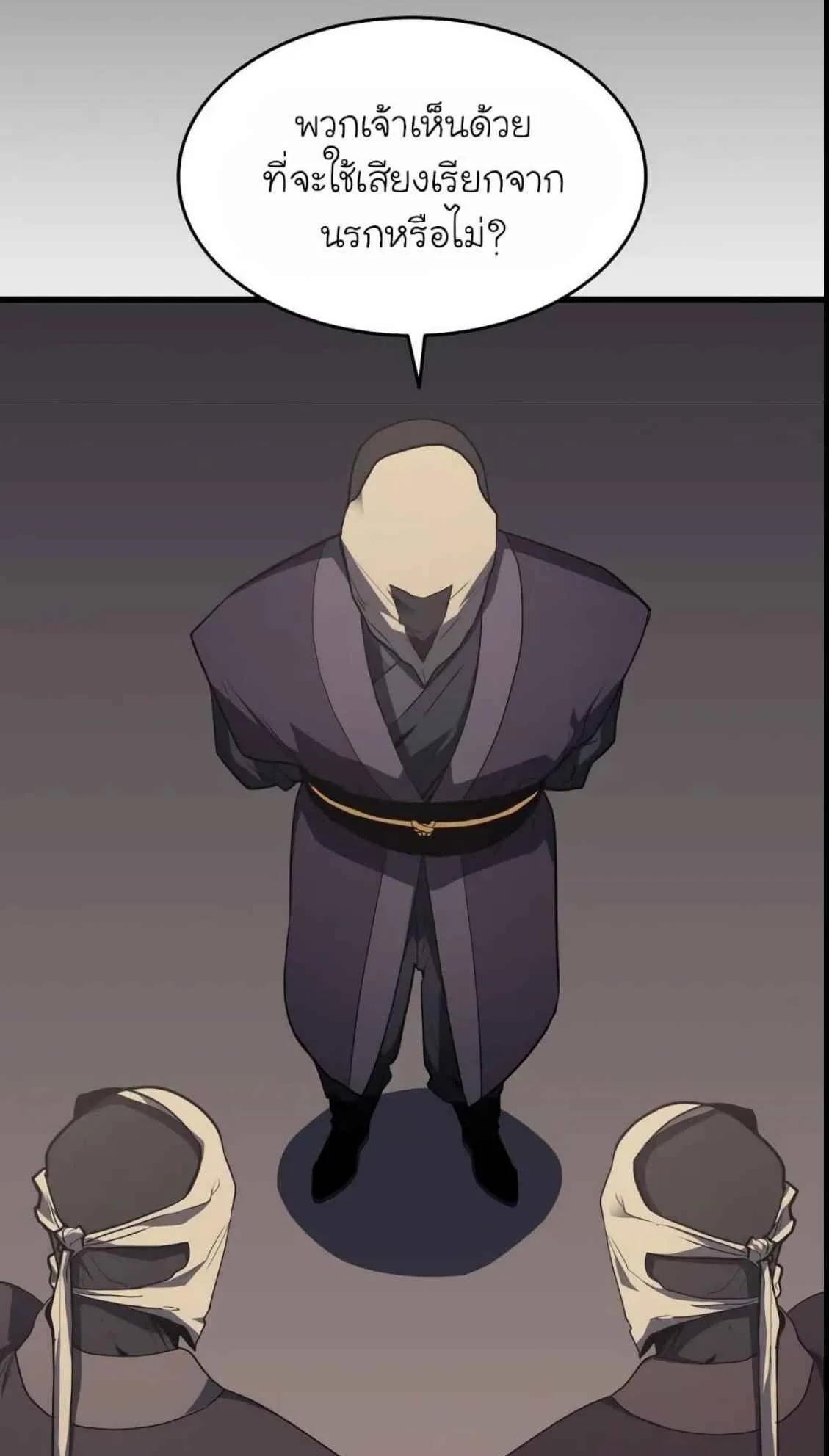 Reaper of the Drifting Moon ตอนที่ 12 หน้า 106