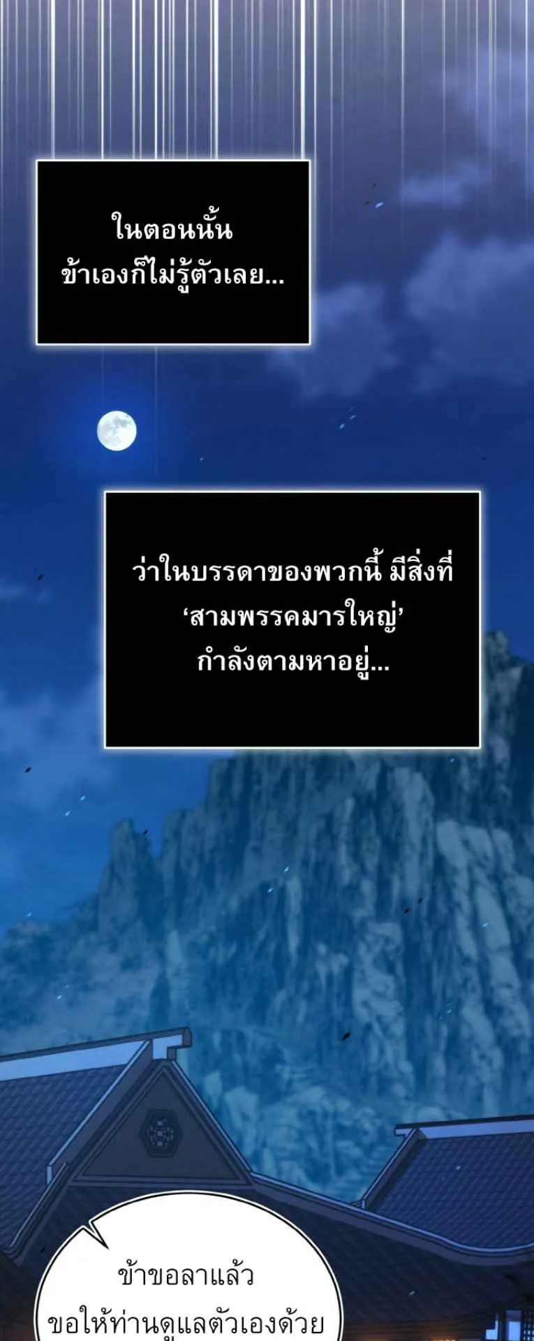 I Become the Youngest Disciple of the Martial Arts Leader ตอนที่ 44 หน้า 54