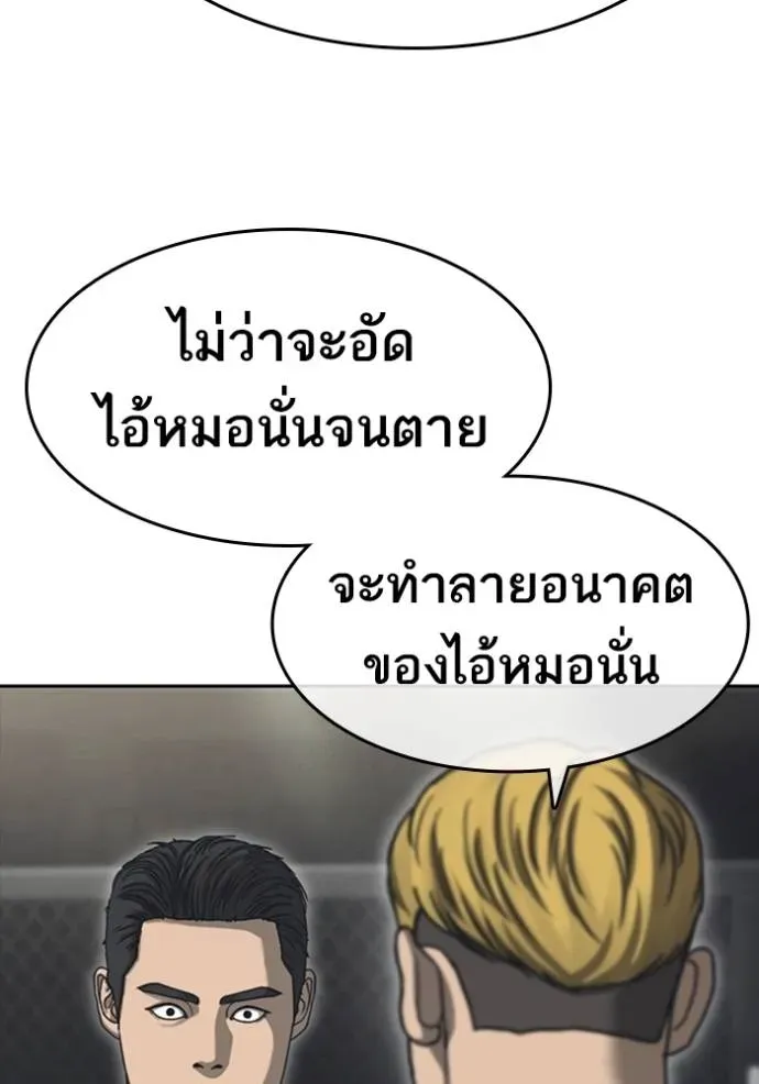 Loser Life 2 ตอนที่ 54 หน้า 100