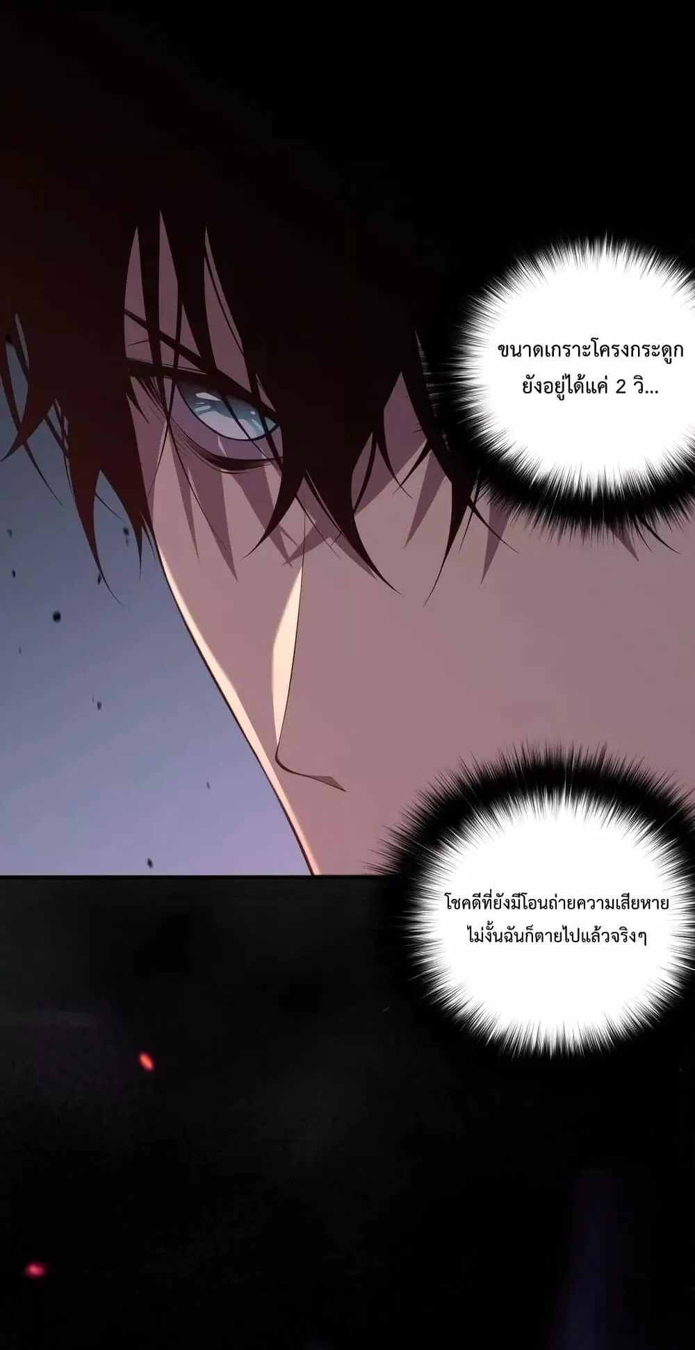 Disastrous Necromancer ตอนที่ 43 หน้า 63